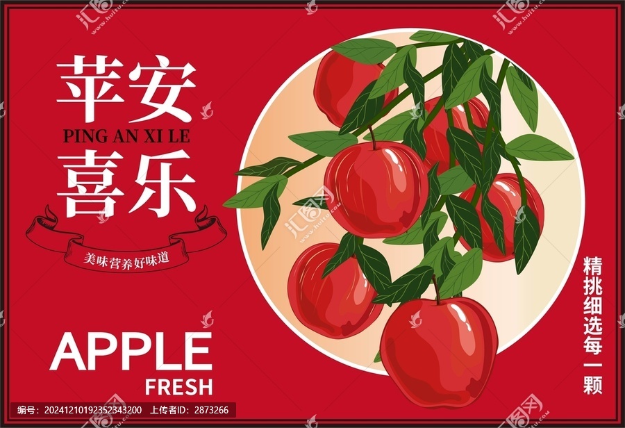 蘋果包裝