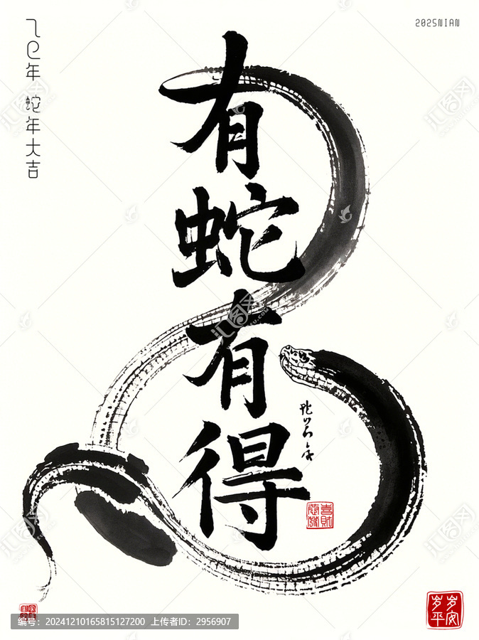 有蛇有得