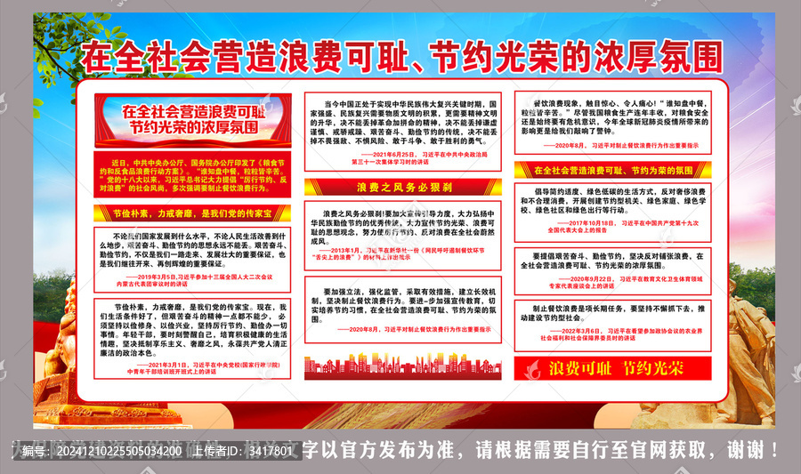 節(jié)約光榮的濃厚氛圍