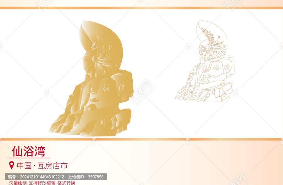 仙浴灣
