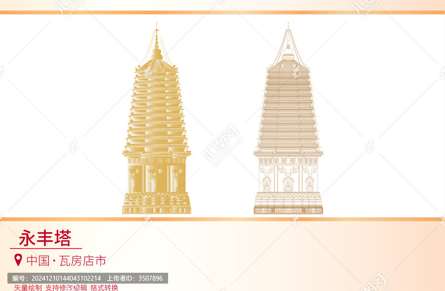 永豐塔