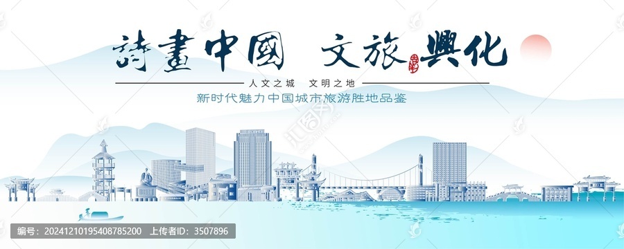 興化標志性建筑