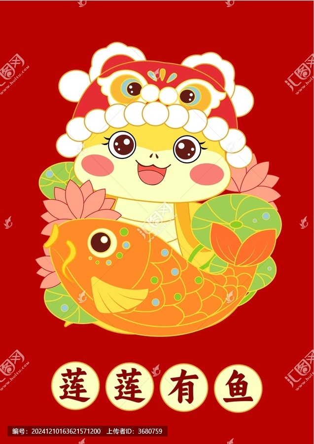 蓮蓮有魚蛇年插畫