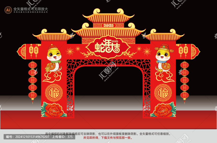 蛇年拱門
