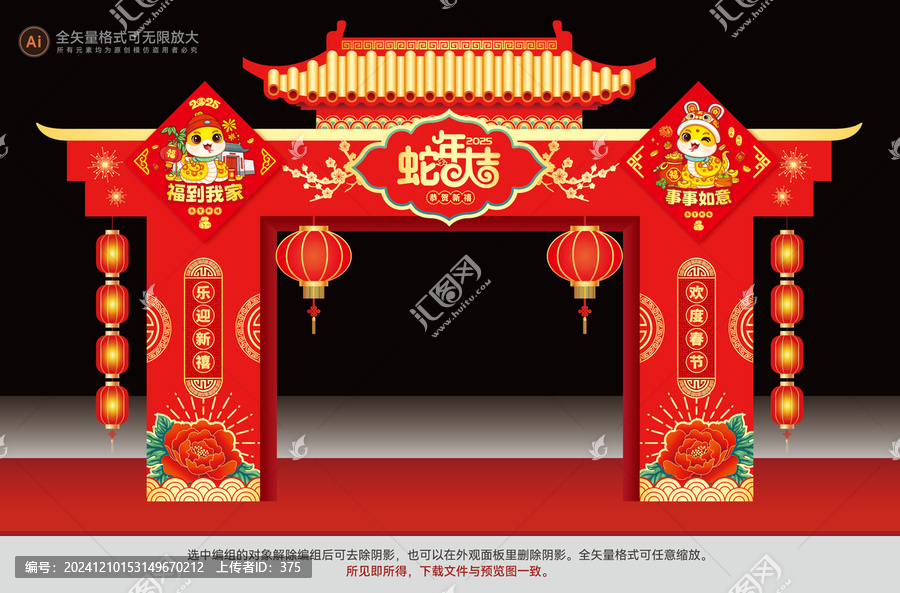 蛇年彩門