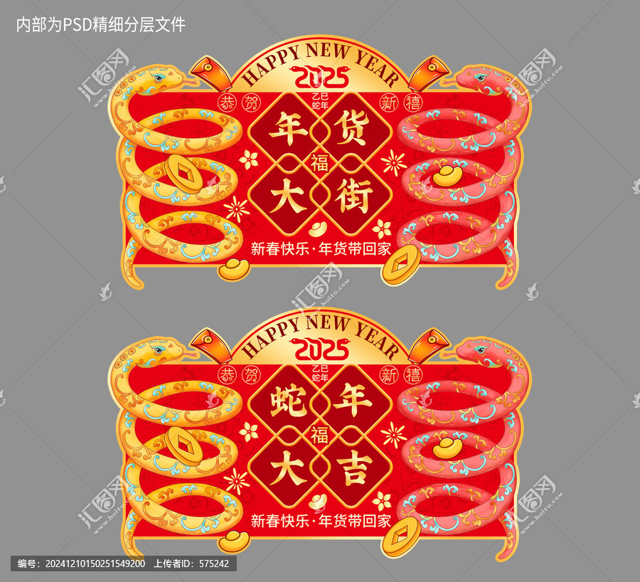 蛇年超市異型吊旗