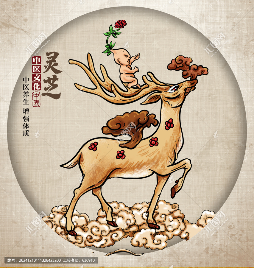 靈芝與鹿