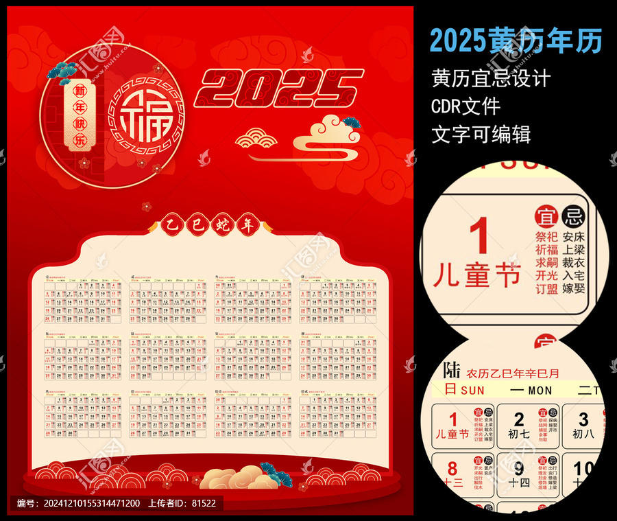 2025黃歷年歷