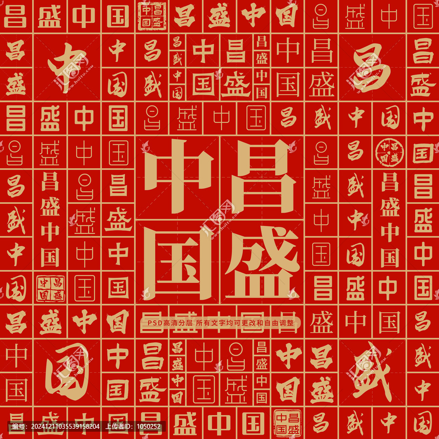 昌盛中國