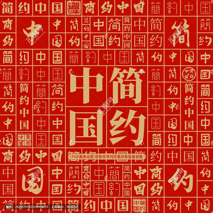 簡約中國