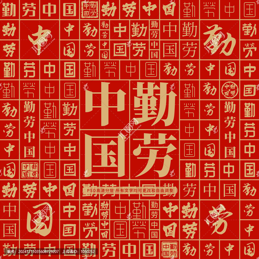 勤勞中國(guó)