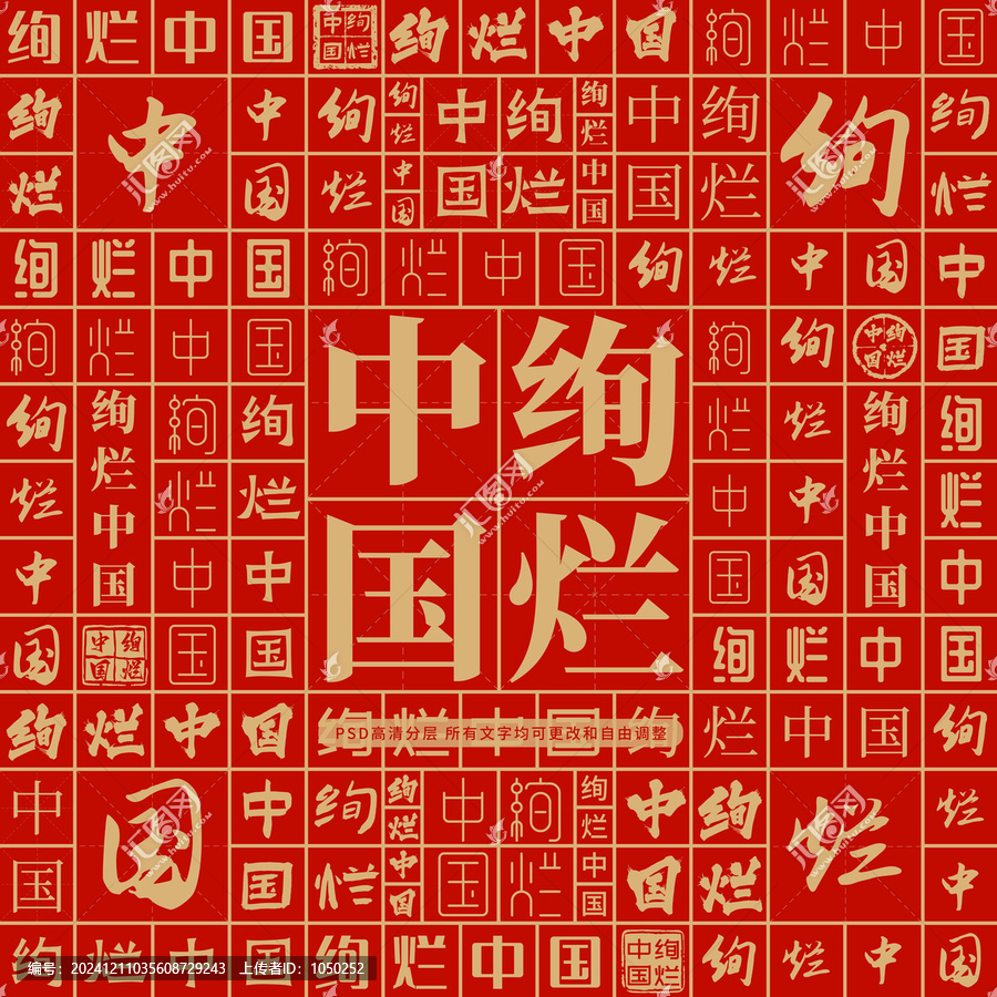絢爛中國(guó)