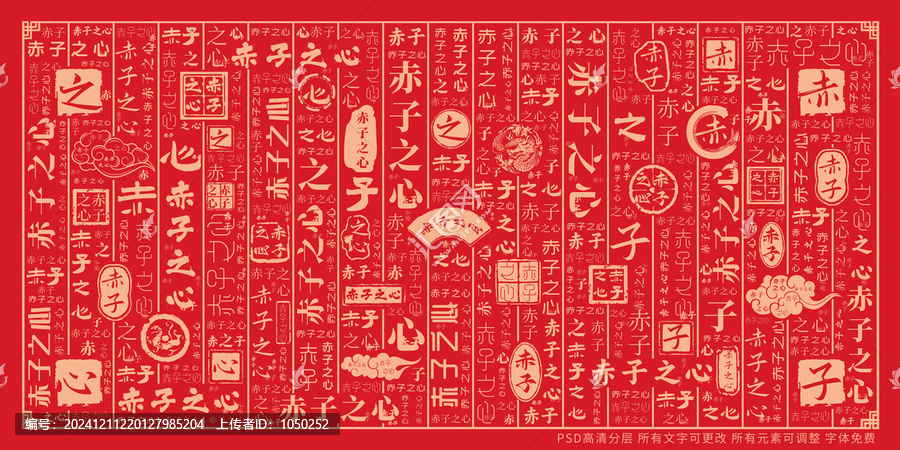 赤子之心