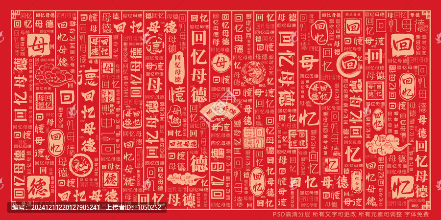 回憶母德