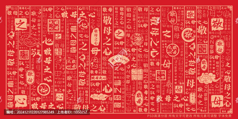 敬母之心