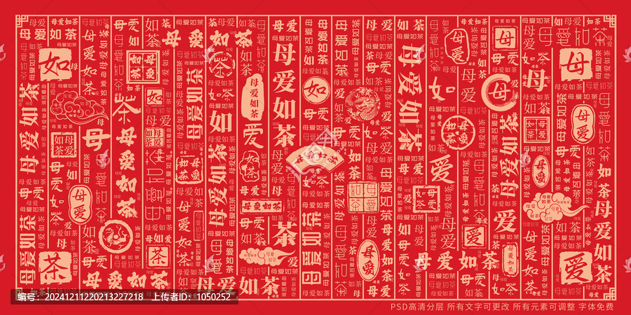母愛(ài)如茶