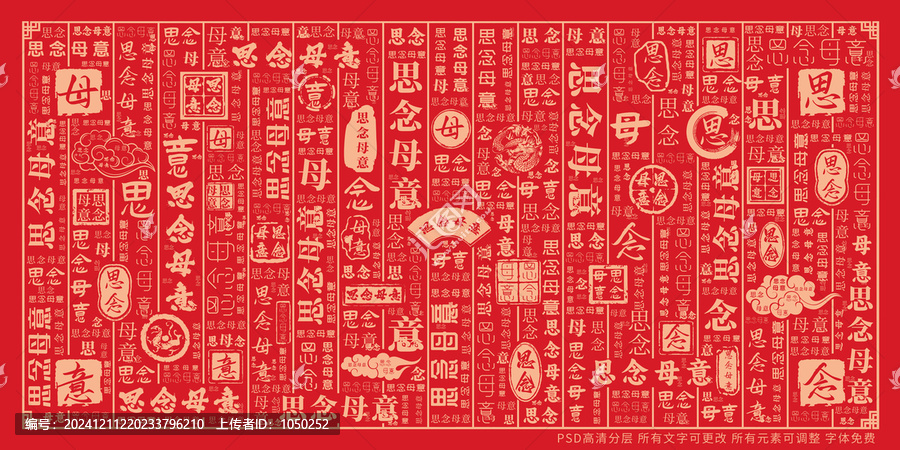 思念母意