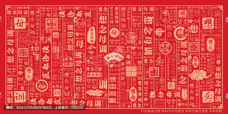想念母訓