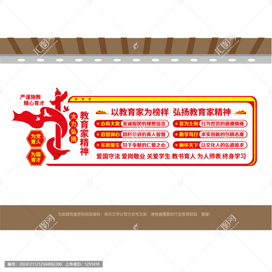 大力弘揚(yáng)教育家精神