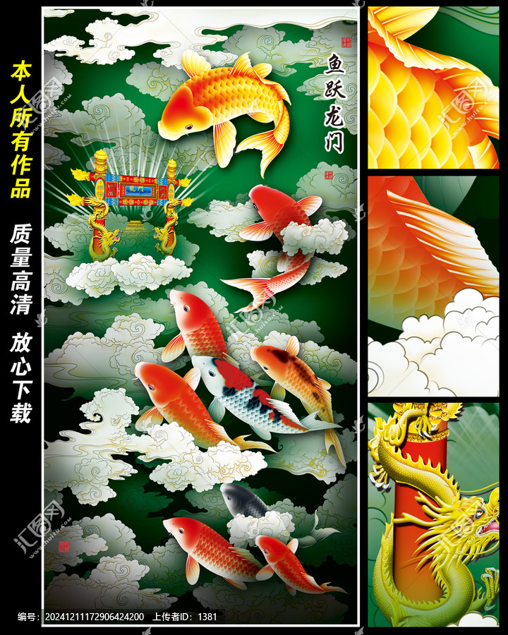國(guó)潮魚躍龍門