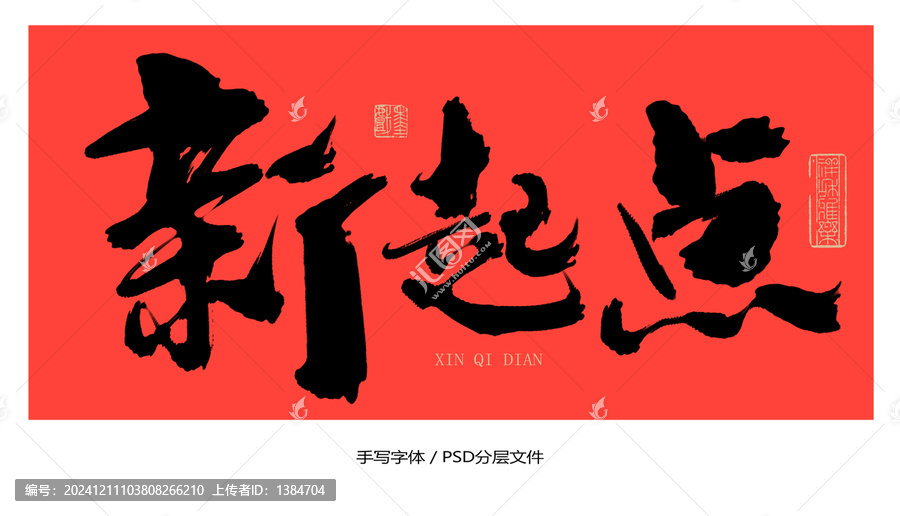 新起點(diǎn)