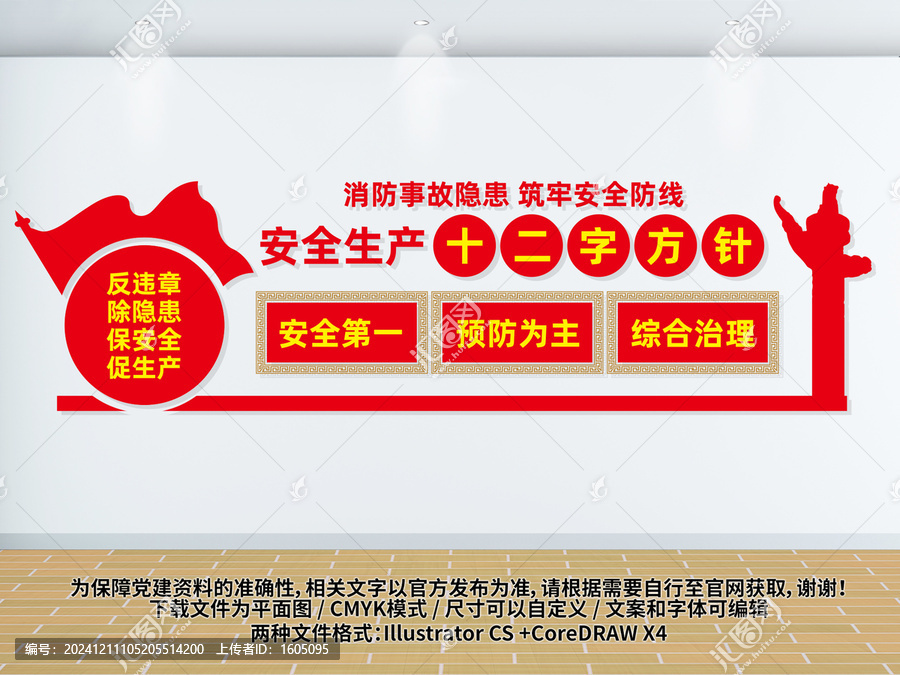 安全生產(chǎn)十二字方針