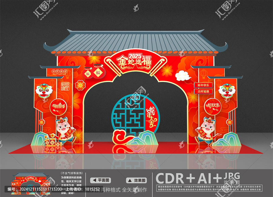 新年門頭