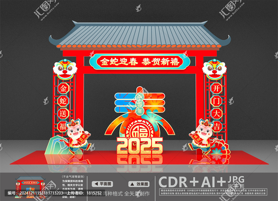 年貨大集