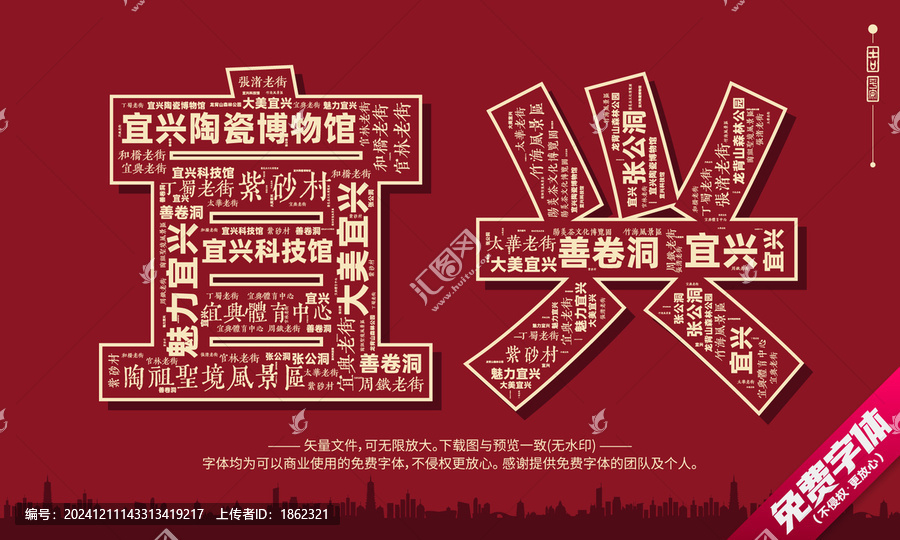 宜興打卡地創(chuàng)意文字字體組合設(shè)計(jì)