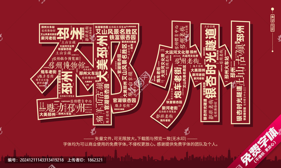 邳州打卡地創(chuàng)意文字字體組合設(shè)計(jì)