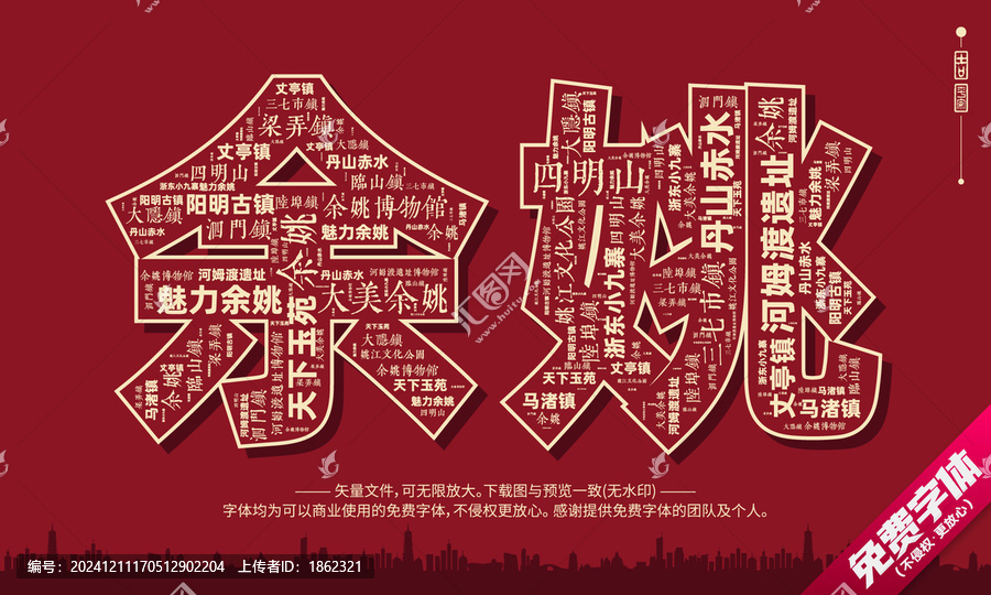 余姚打卡地創(chuàng)意文字字體組合設(shè)計(jì)