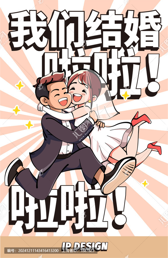 結婚卡通插畫