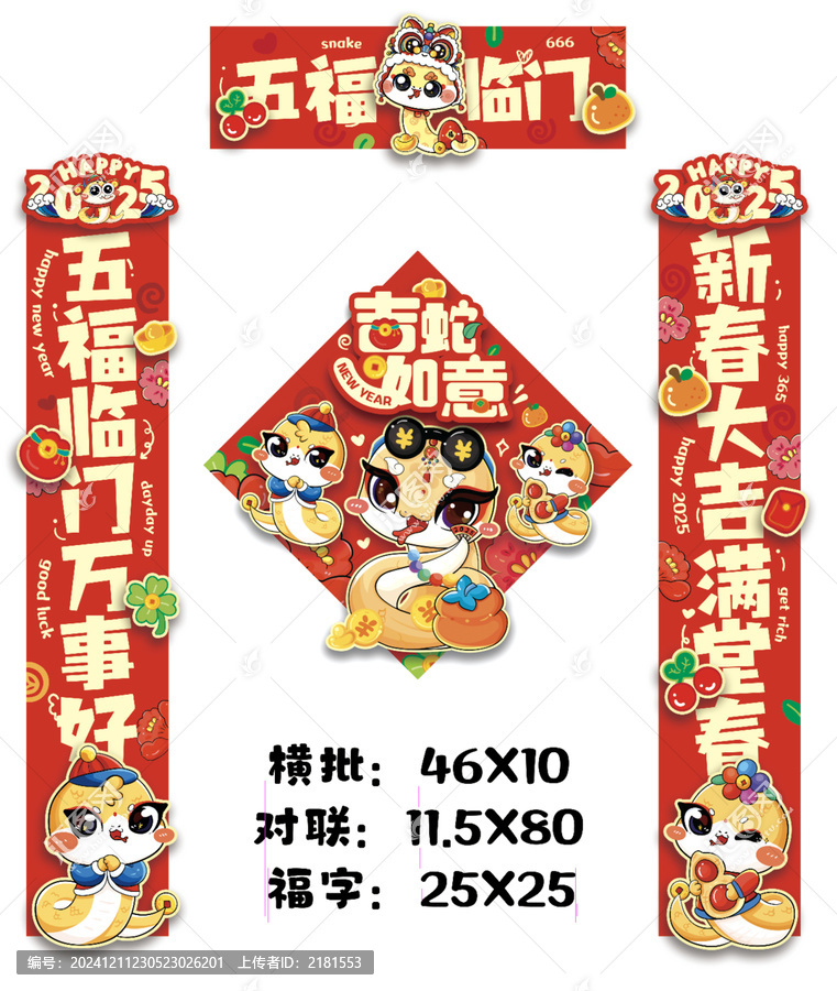 蛇年卡通對聯(lián)