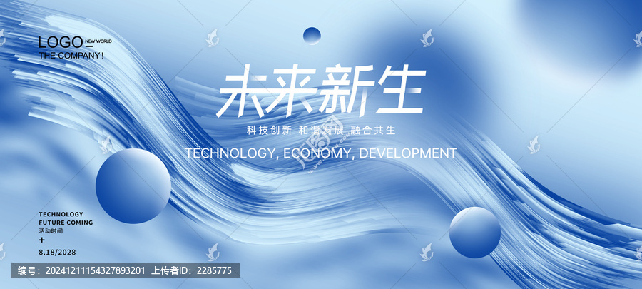 高端灰藍(lán)科技峰會(huì)