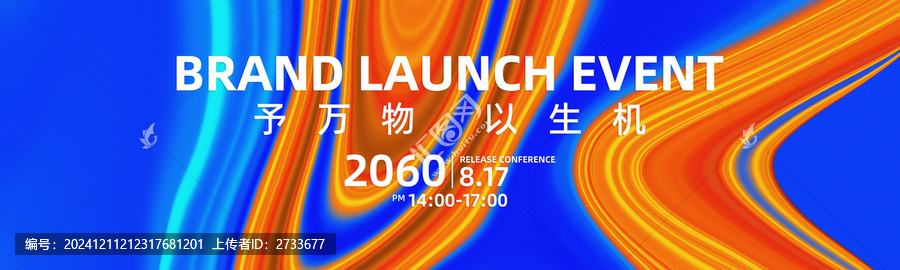 品牌盛典簽約儀式背景
