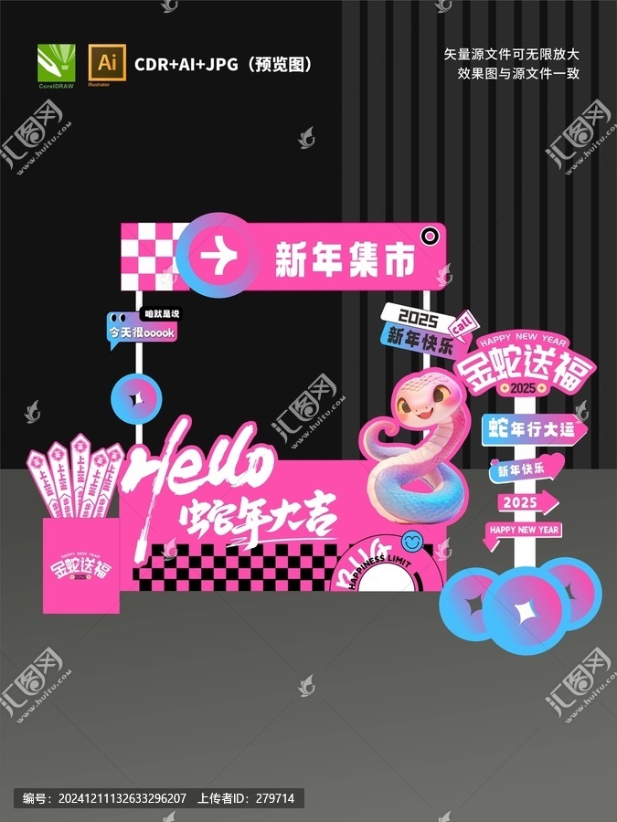 蛇年攤位設計