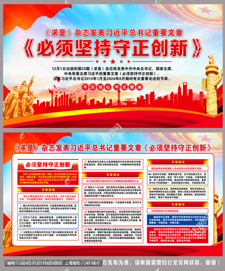必須堅(jiān)持守正創(chuàng)新
