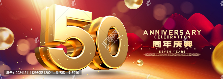 店慶50周年
