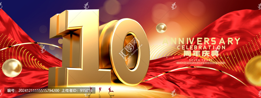 店慶10周年