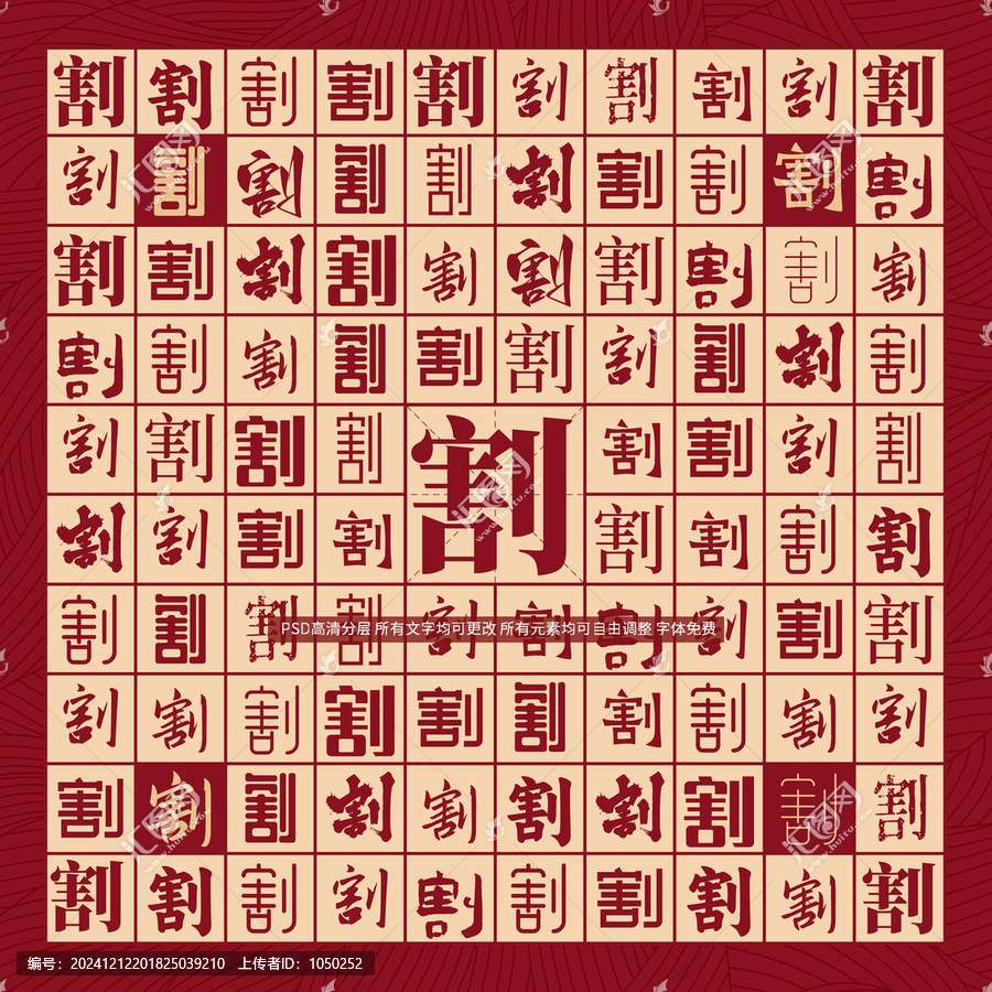 漆字背景