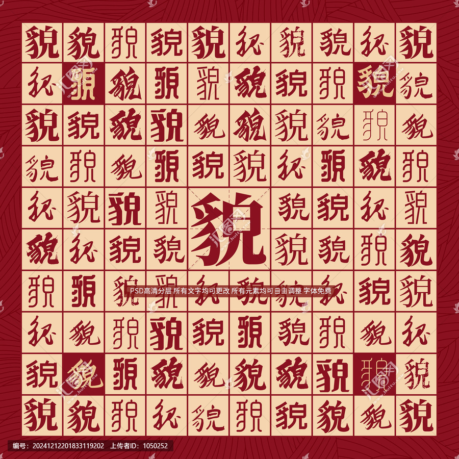 貌字背景