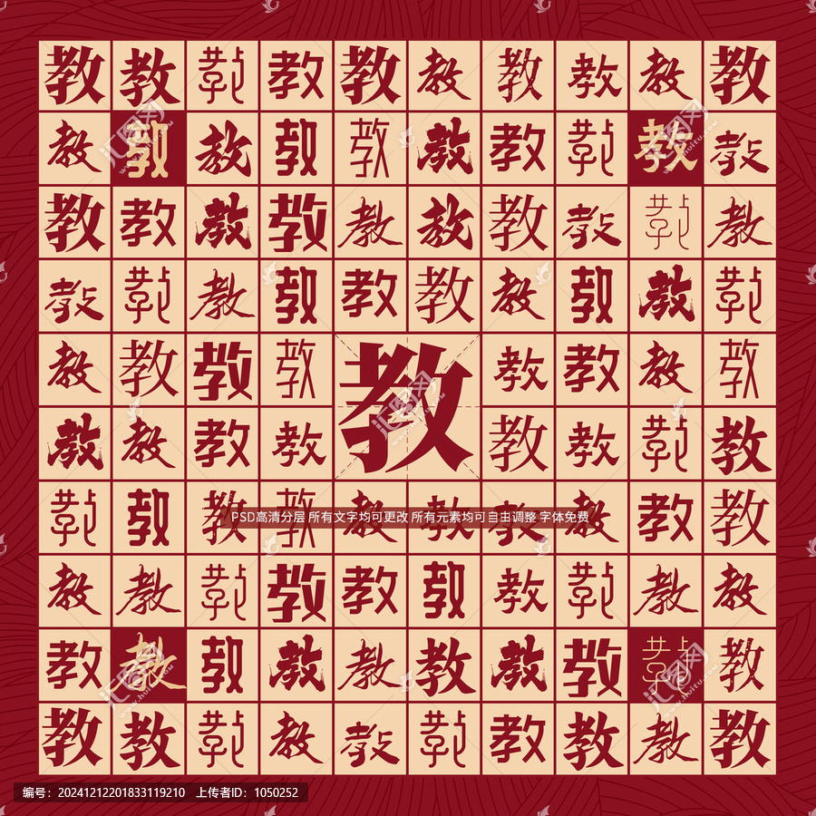 教字背景