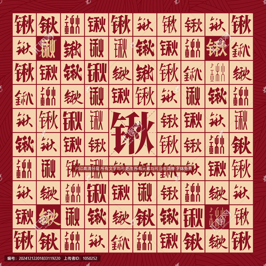 鍬字背景