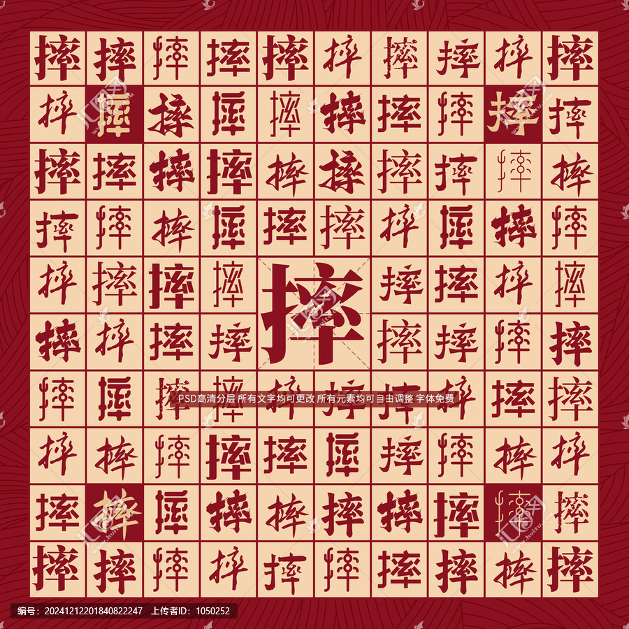 摔字背景