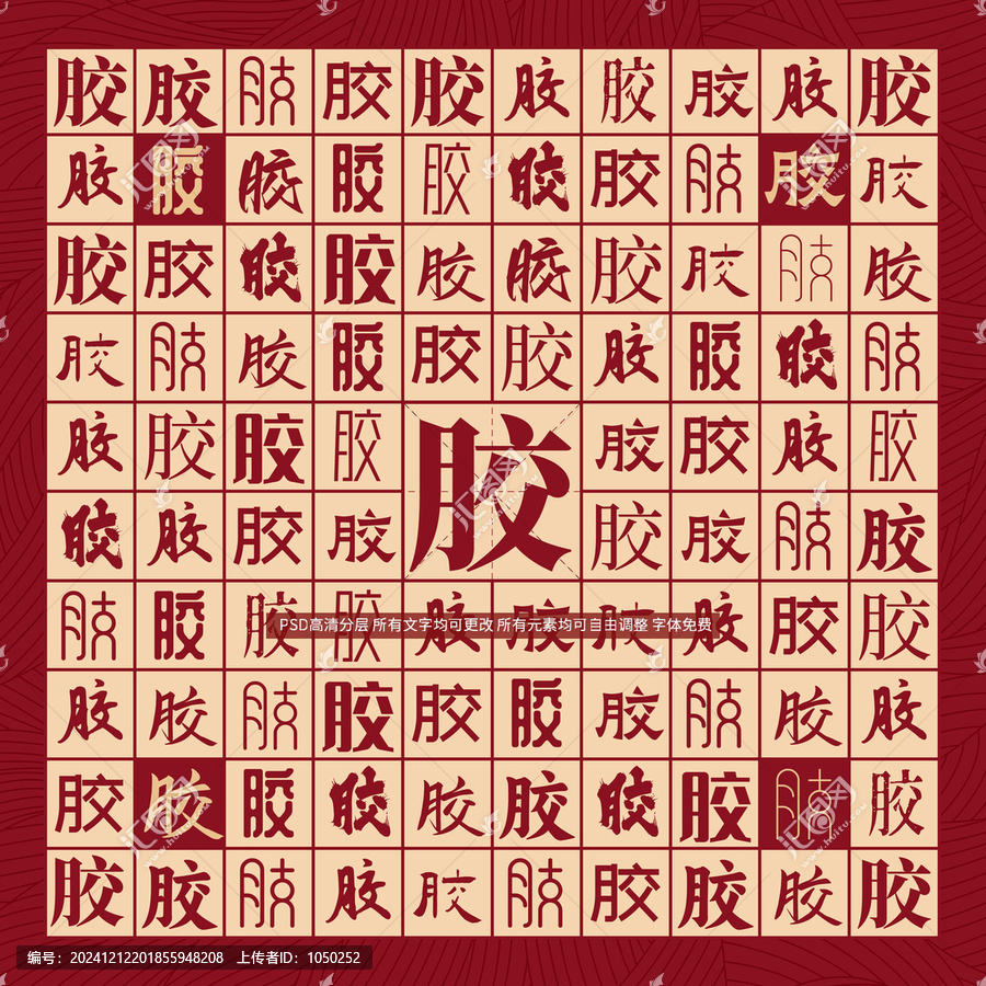 膠字背景