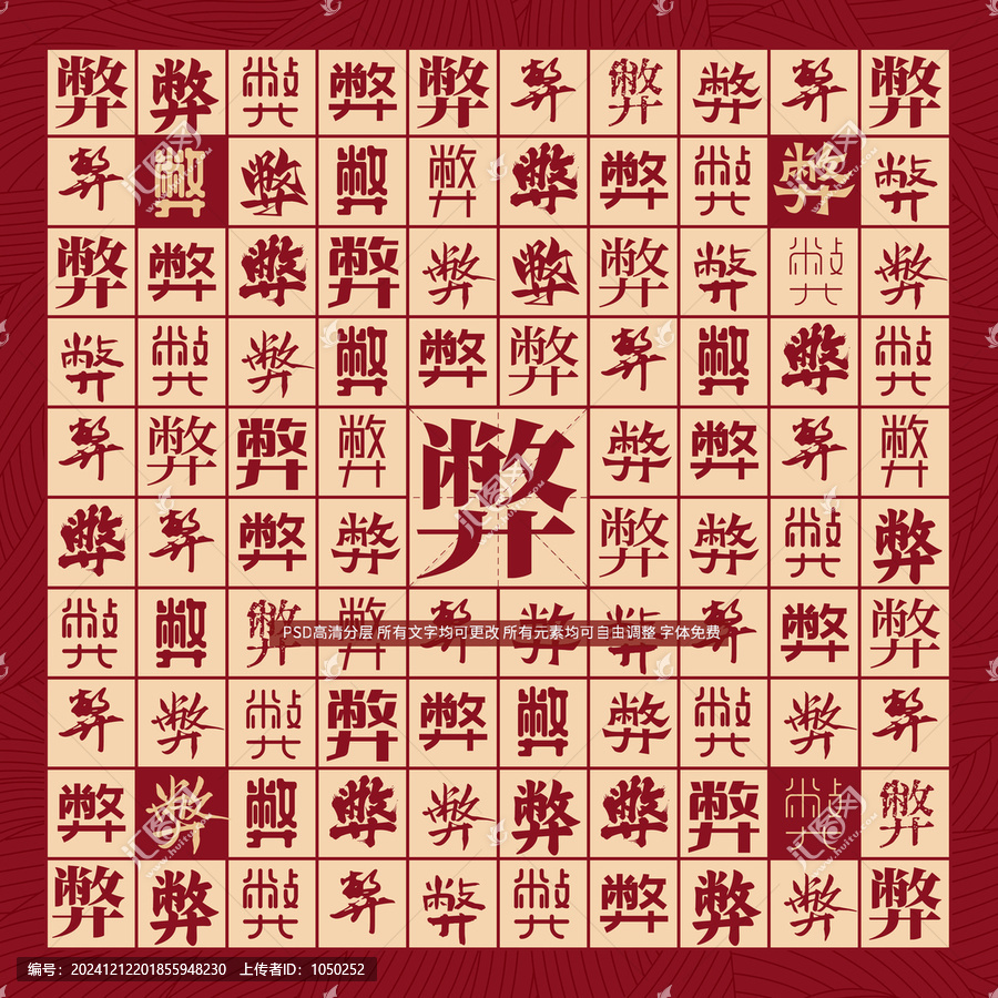 弊字背景