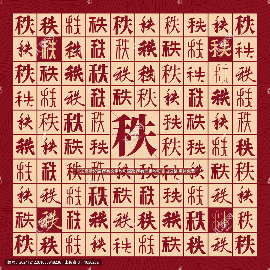 秩字背景