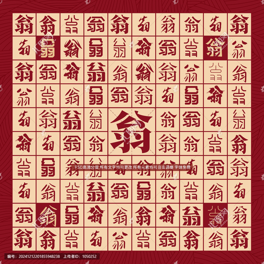翁字背景