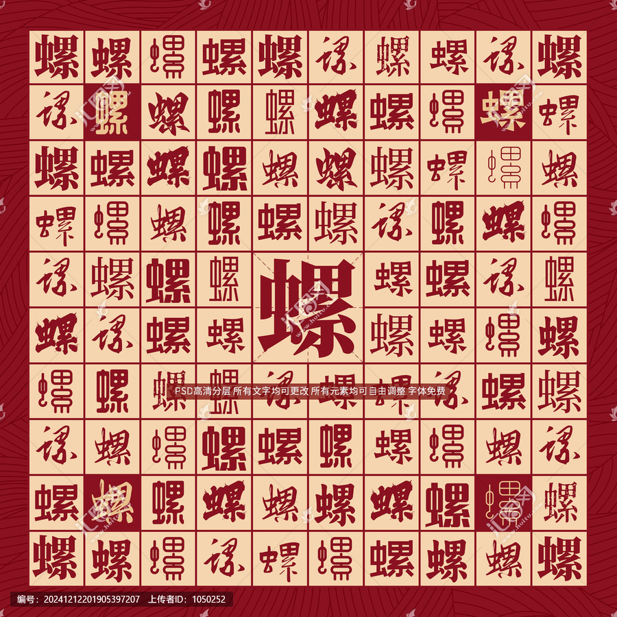 螺字背景
