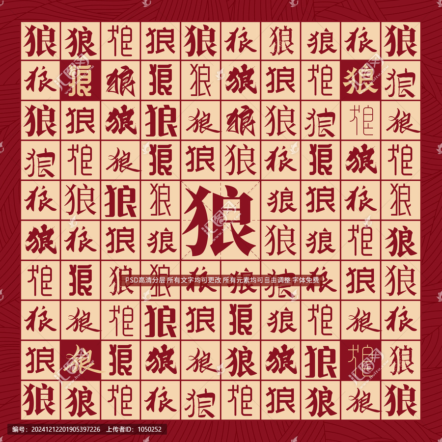 狼字背景